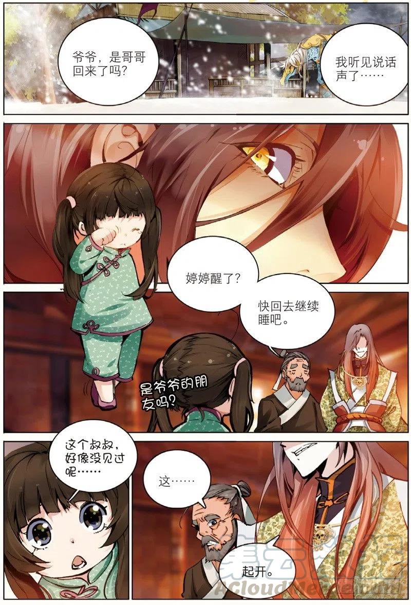 遮天动漫全集在线观看漫画,32 家访（上）2图