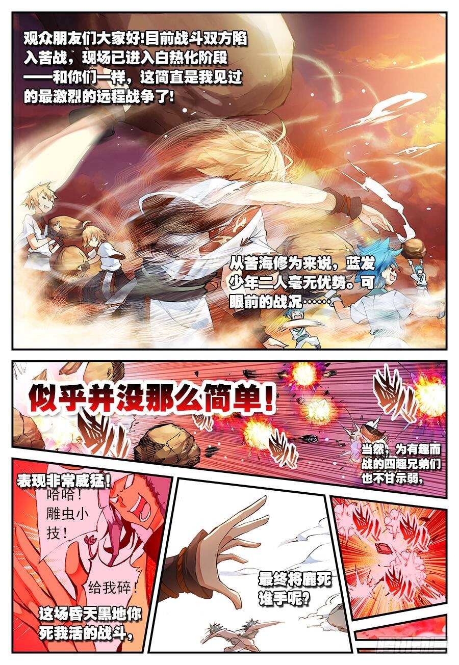 遮天txt完整版漫画,16 远程战争（中）2图