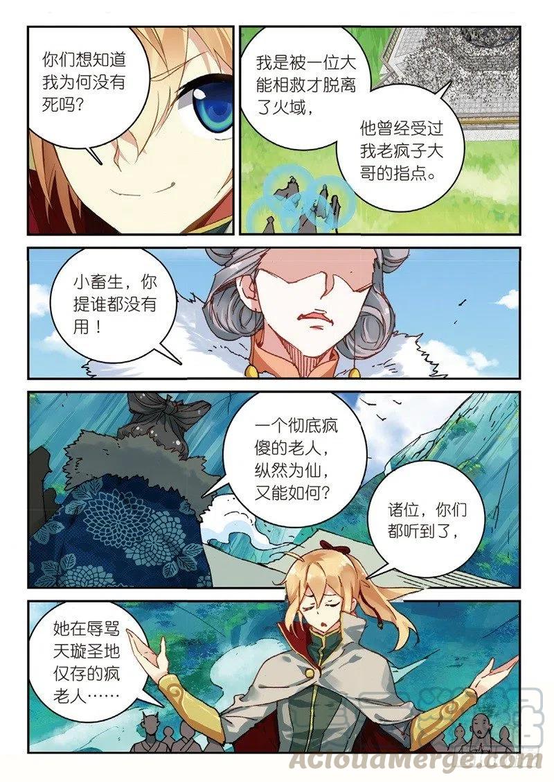 遮天三部曲漫画,53 万物母气鼎（中）2图