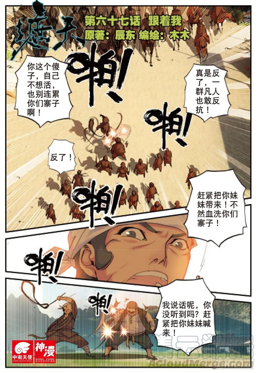 遮天动漫漫画,67 跟着我（上）1图