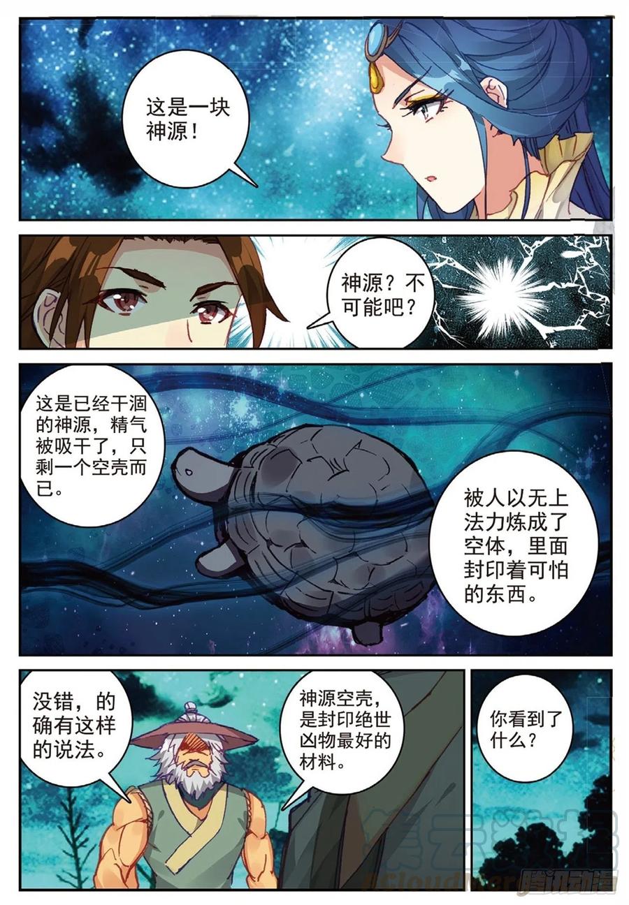 遮天动漫全集在线观看漫画,89 巨人来袭（下）2图