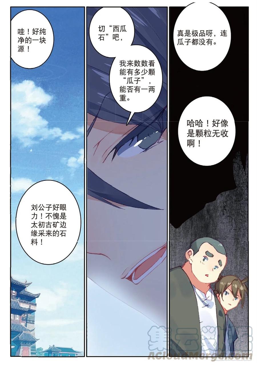 遮天有声书在线收听漫画,74 给点颜色1图