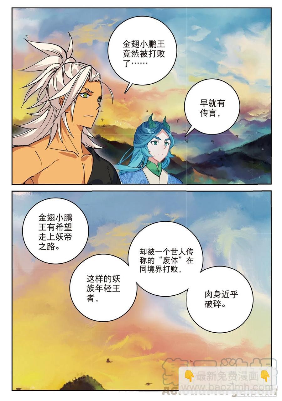 遮天听书漫画,110 剿灭小鹏王（上）2图