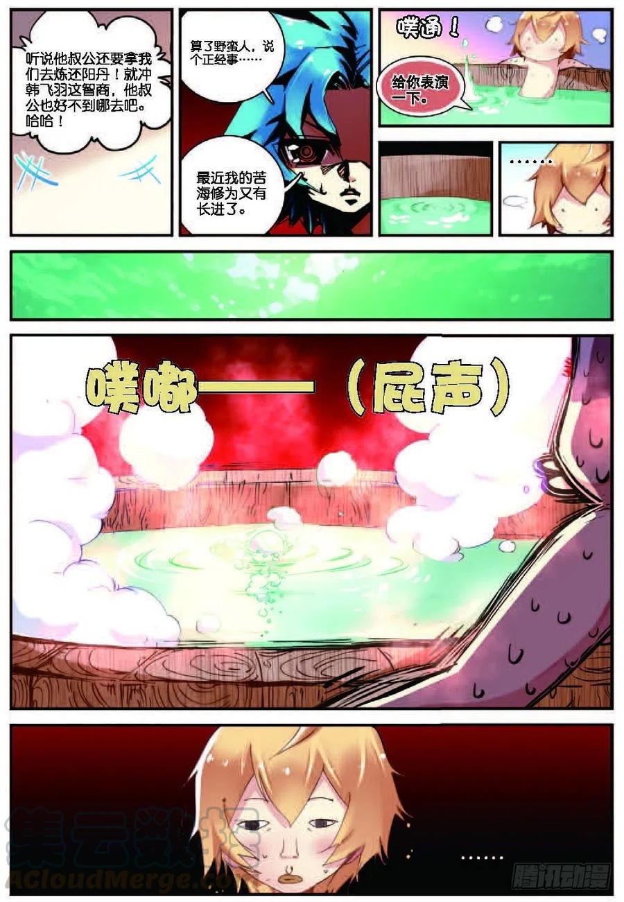 遮天动漫免费全集观看樱花动漫漫画,21 拖油瓶，我走啦（中）2图