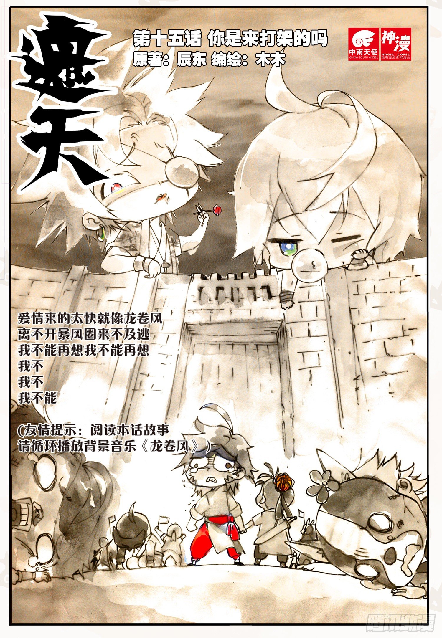 遮天第59集漫画,15 你是来打架的吗（上）1图