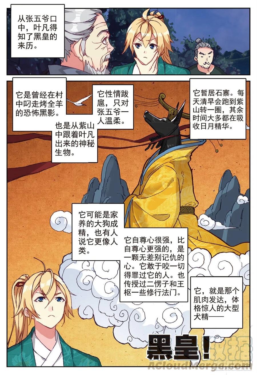 遮天动漫全集在线观看完整版免费漫画,94 喜结良缘（上）2图