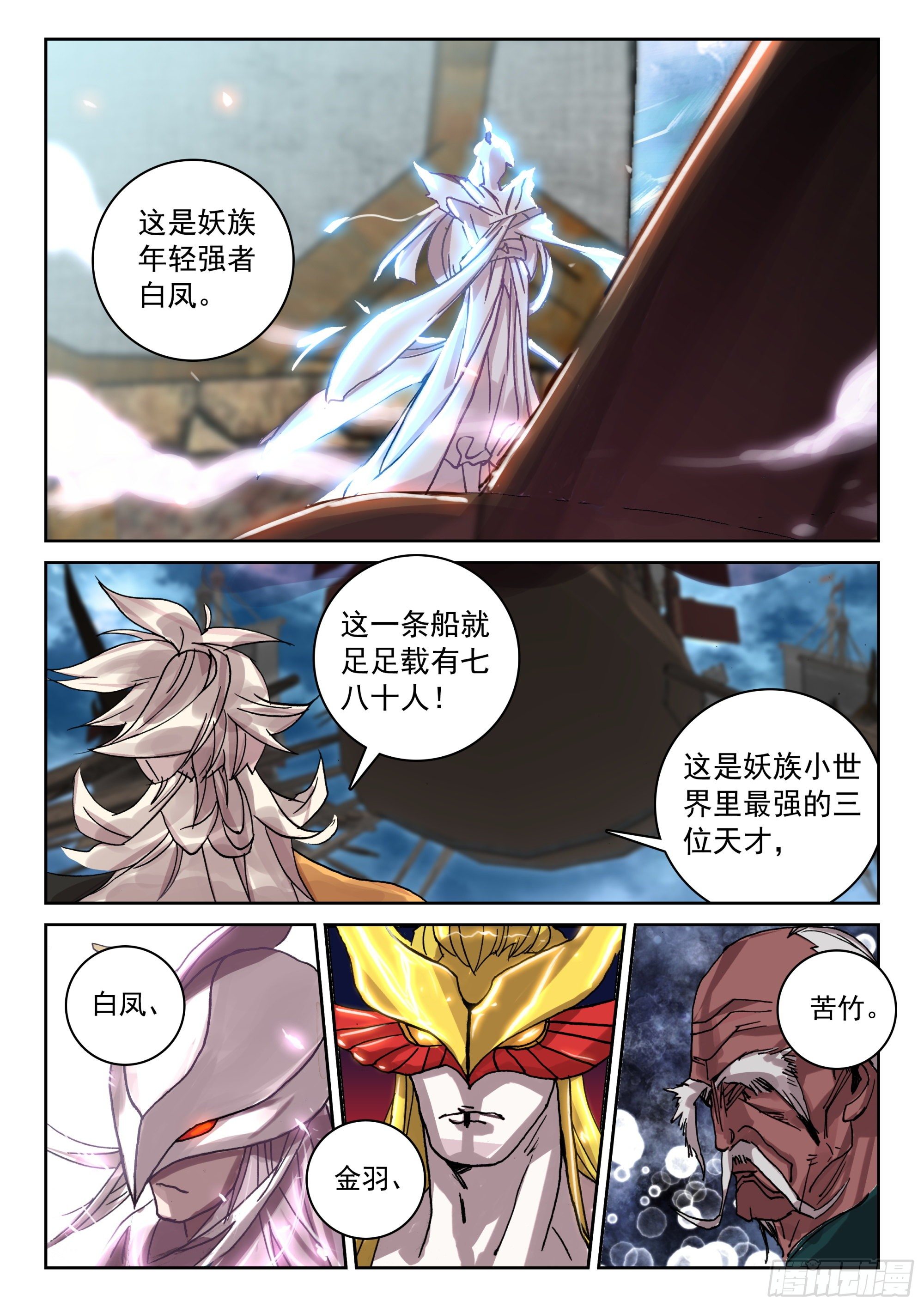 遮天听书漫画,120 紫铜战船1图