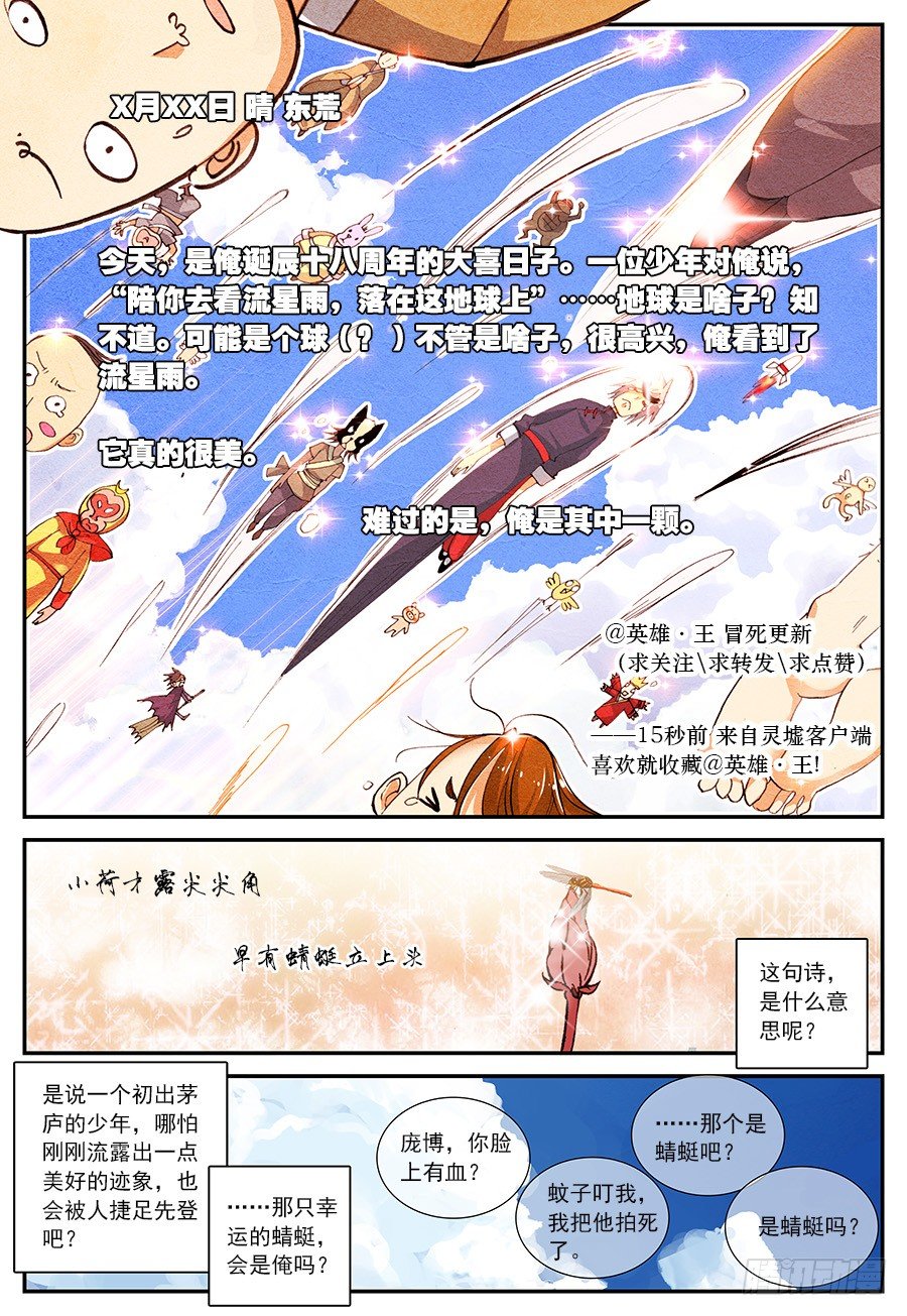 遮天修炼等级划分漫画,15 你是来打架的吗（下）2图