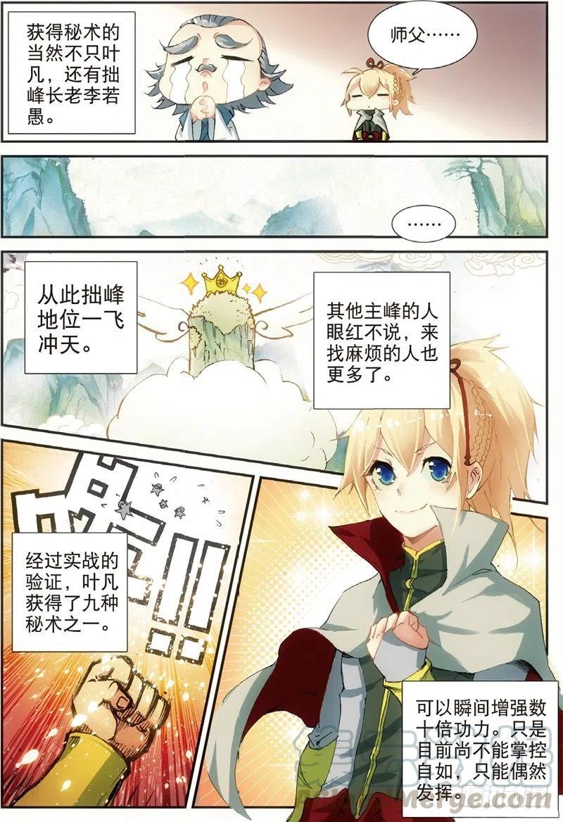 遮天电视剧48集漫画,47 告别拙峰（上）2图