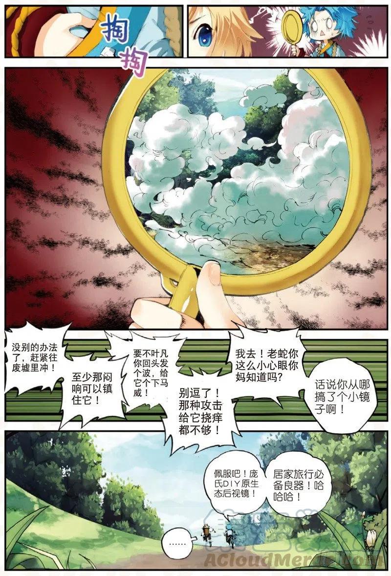 遮天免费完整版全文阅读漫画,24 奔跑吧少年！（中）2图