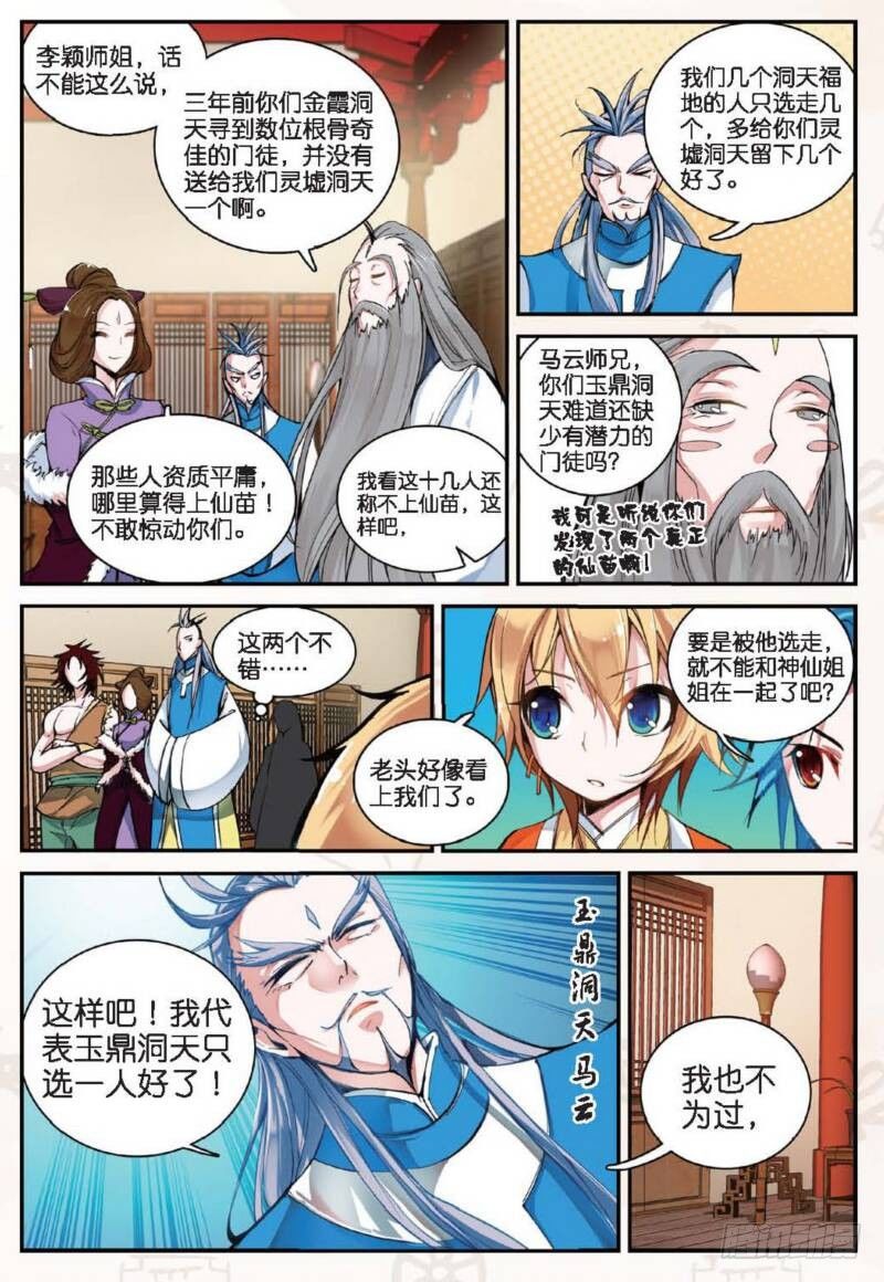 遮天动漫策驰影院漫画,12 求仙之路（中）2图