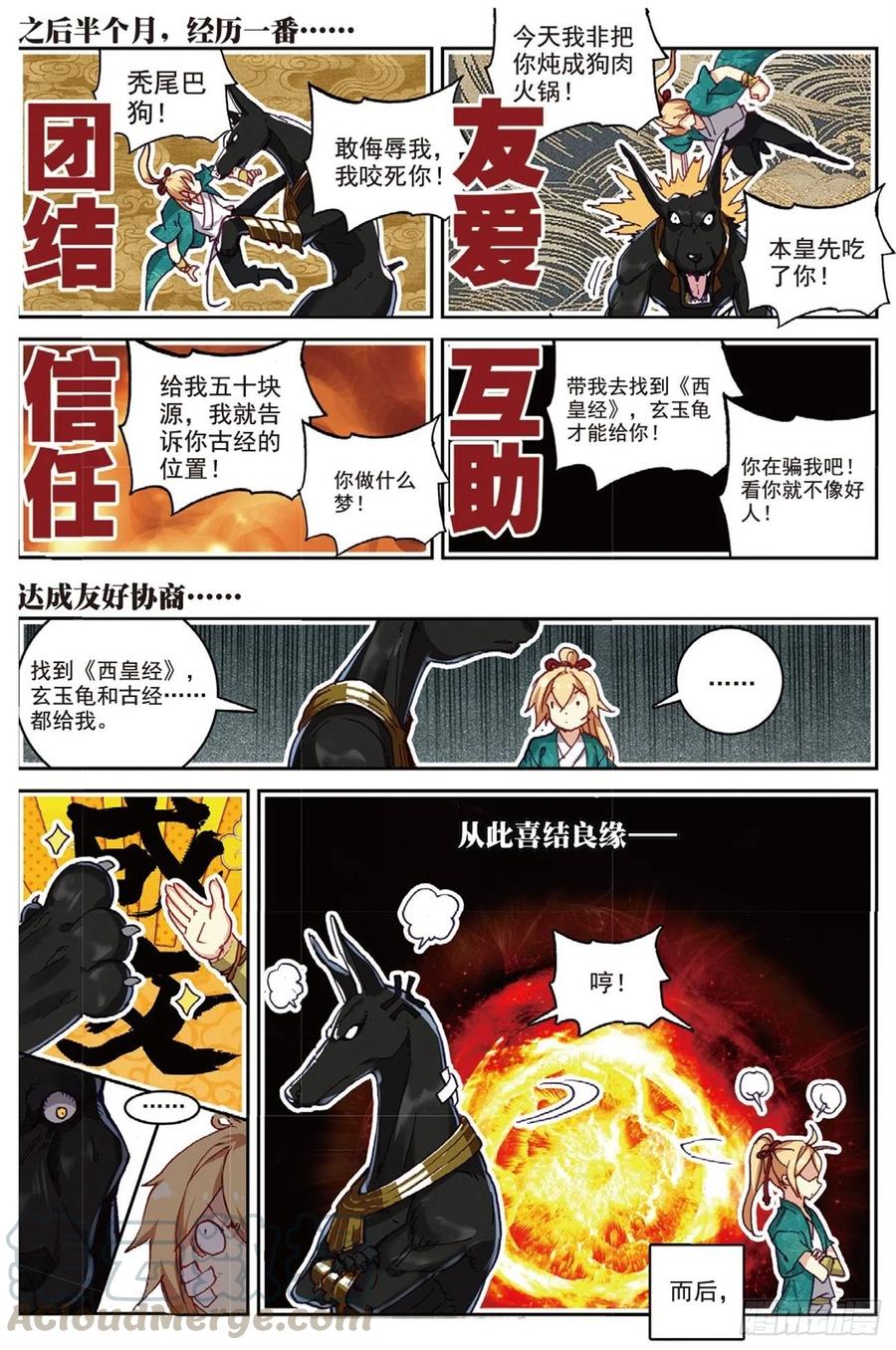 遮天电视剧48集漫画,94 喜结良缘（上）1图