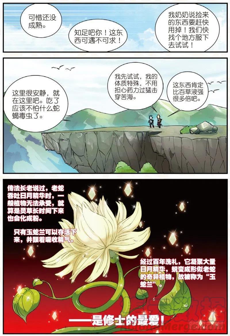 遮天漫画,23 中奖（下）1图