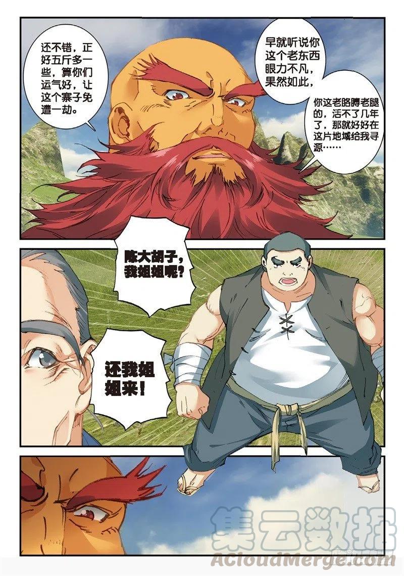 遮天免费完整版全文阅读漫画,66 流寇来袭1图