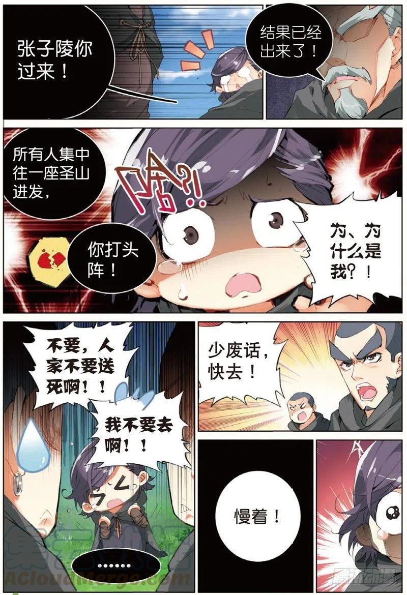 遮天电视剧48集漫画,40 上山（上）1图