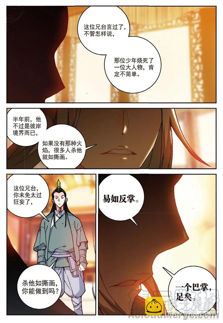 遮天蔽日的意思漫画,95 青年聚会（下）1图