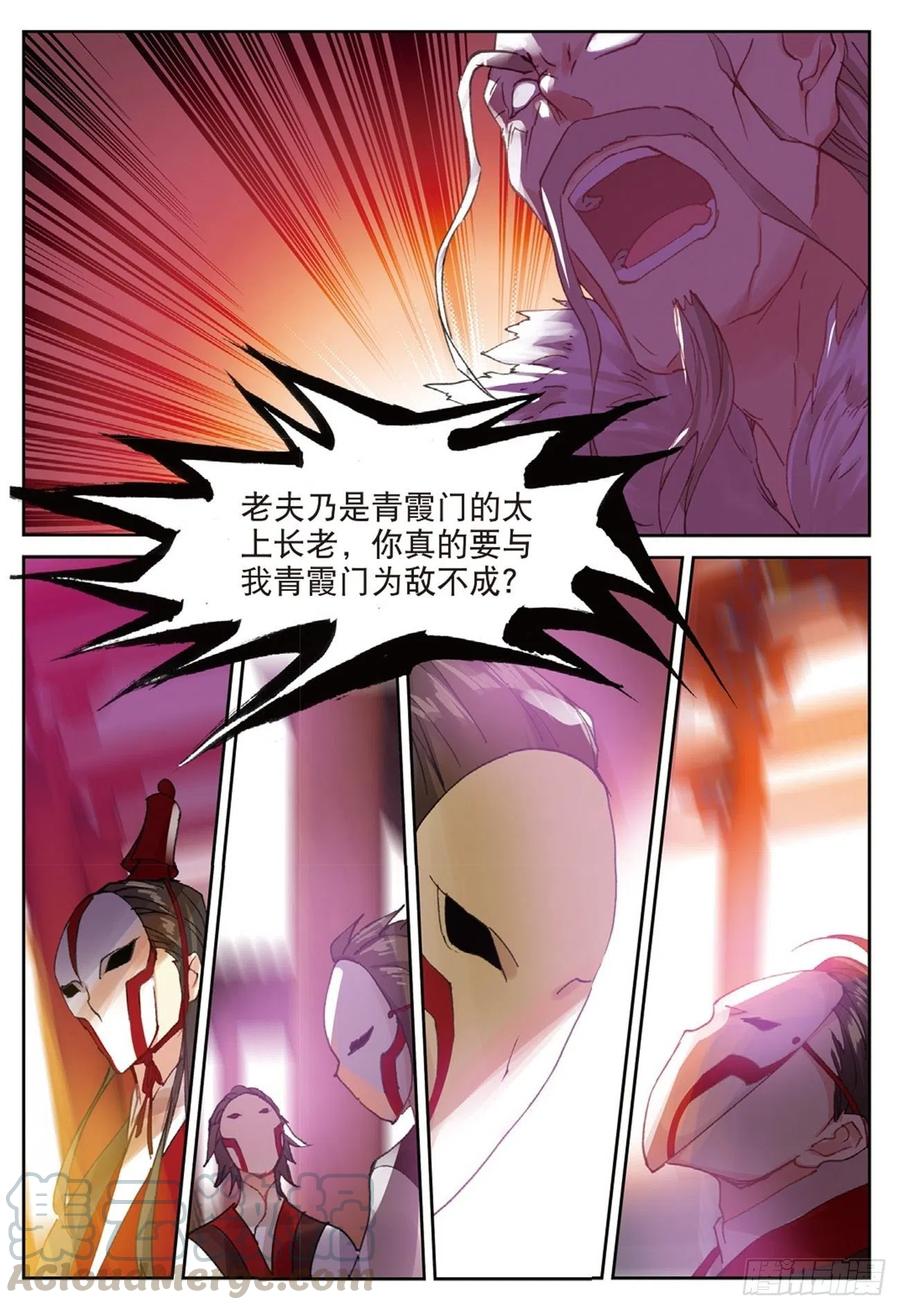 遮天下载TXT免费漫画,82 烈日焚天1图