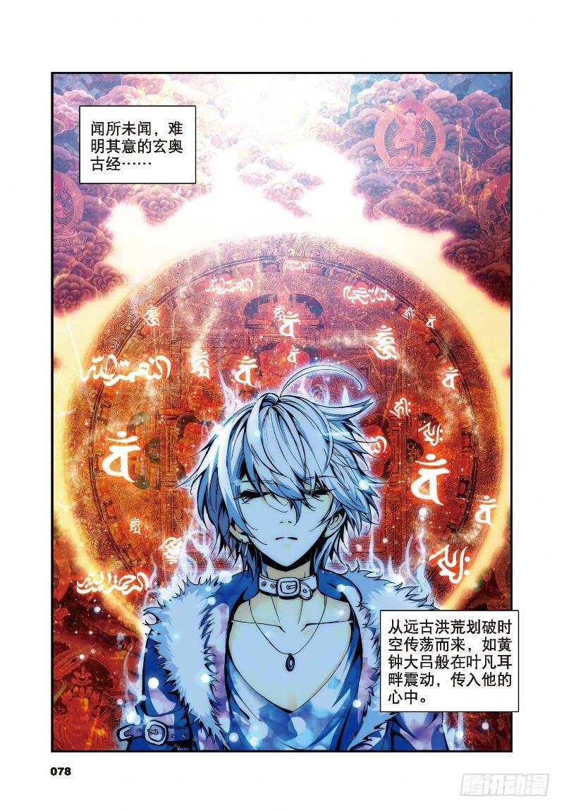 遮天三部曲境界等级划分漫画,9 光明（上）2图