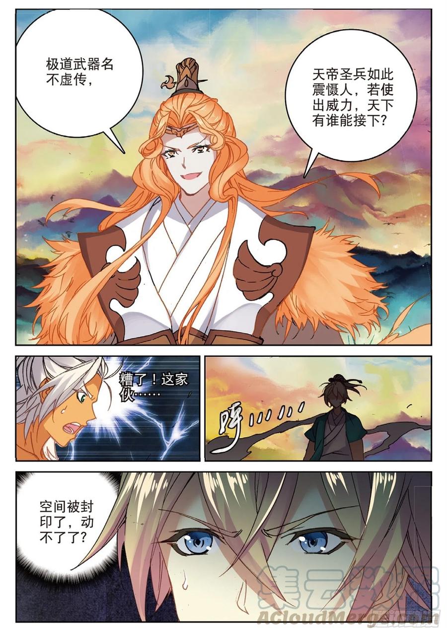 遮天全文免费阅读漫画,104 正面交锋（下）2图