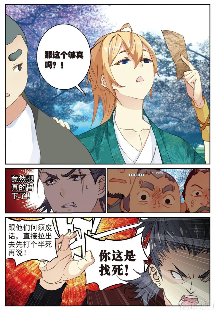 遮天三部曲境界等级划分漫画,75 兵来将挡2图