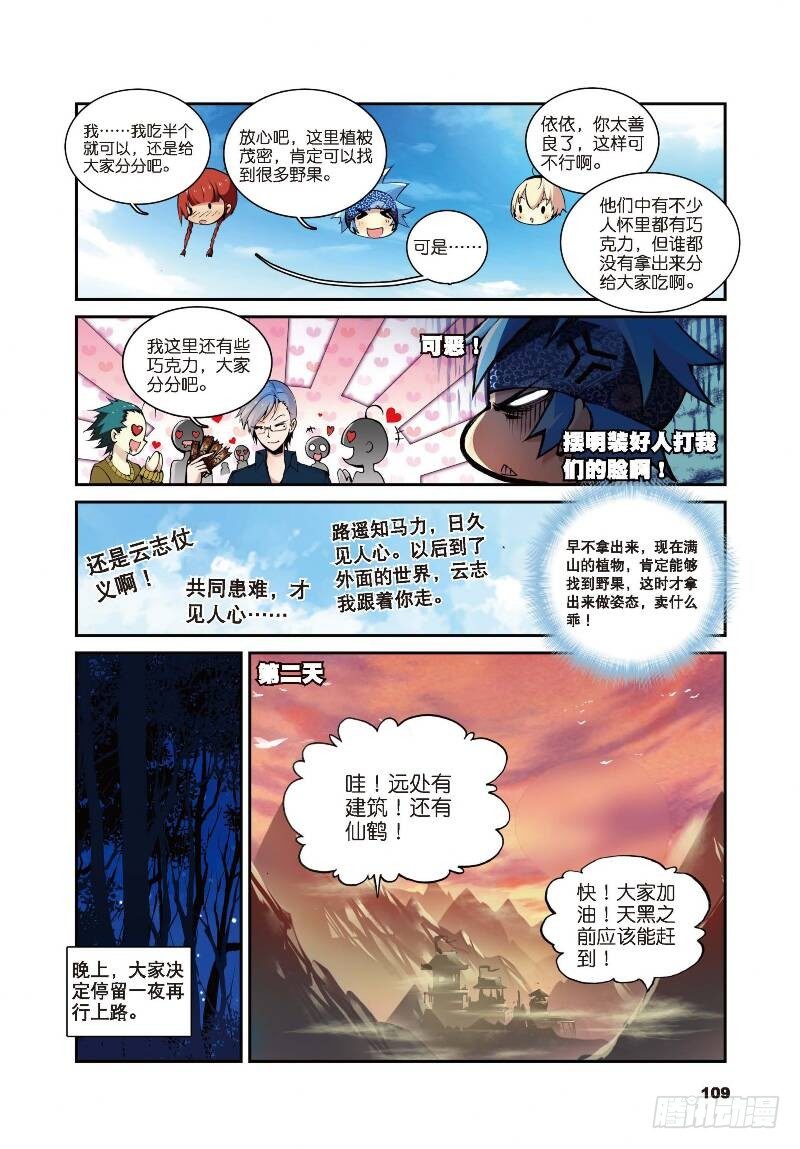 遮天听书漫画,10 荒古禁（中）2图