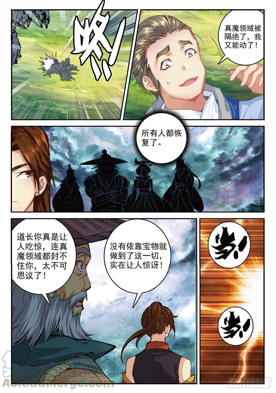 遮天大帝漫画,90 血月降临（上）2图