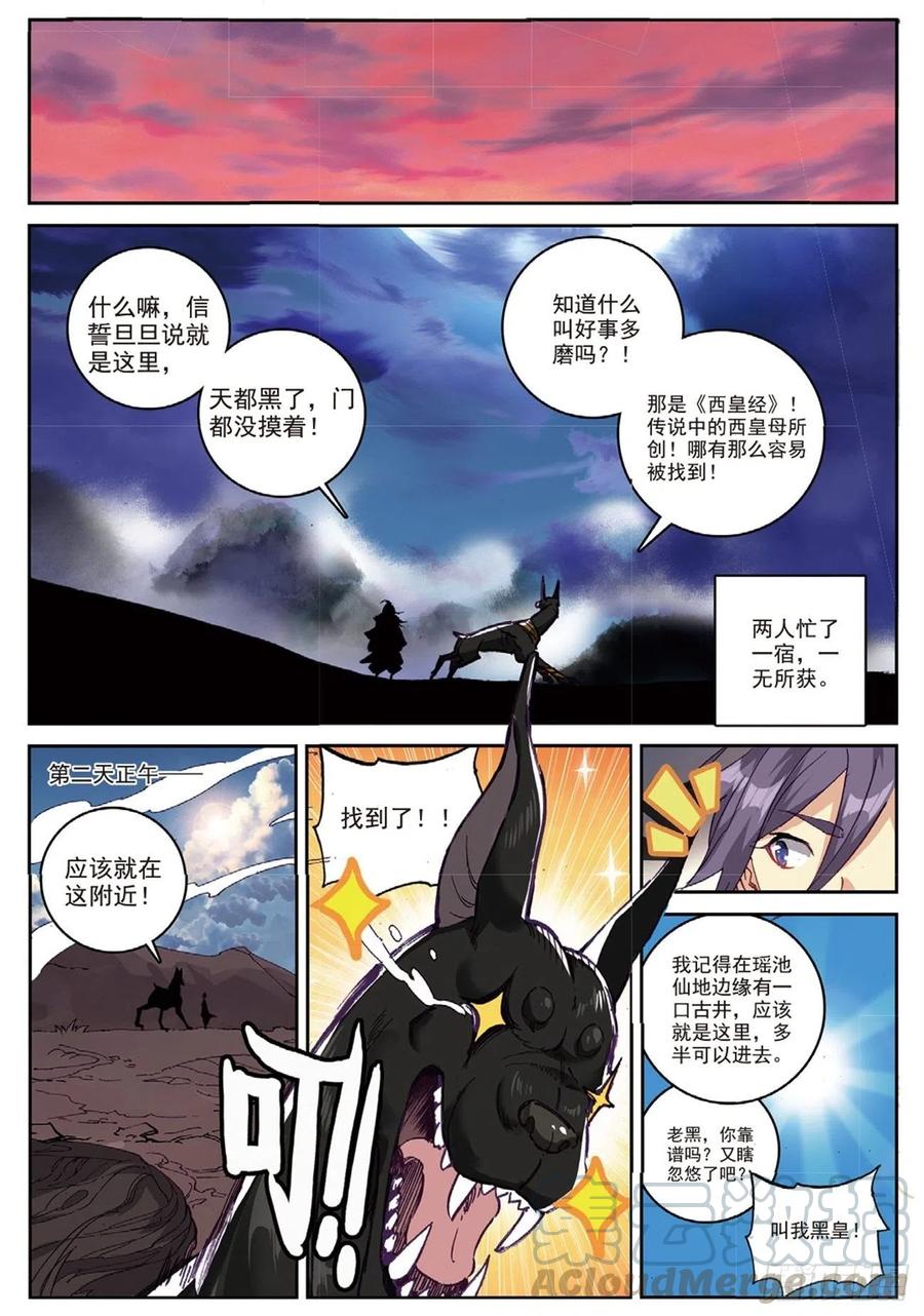 遮天电视剧48集漫画,94 喜结良缘（上）2图