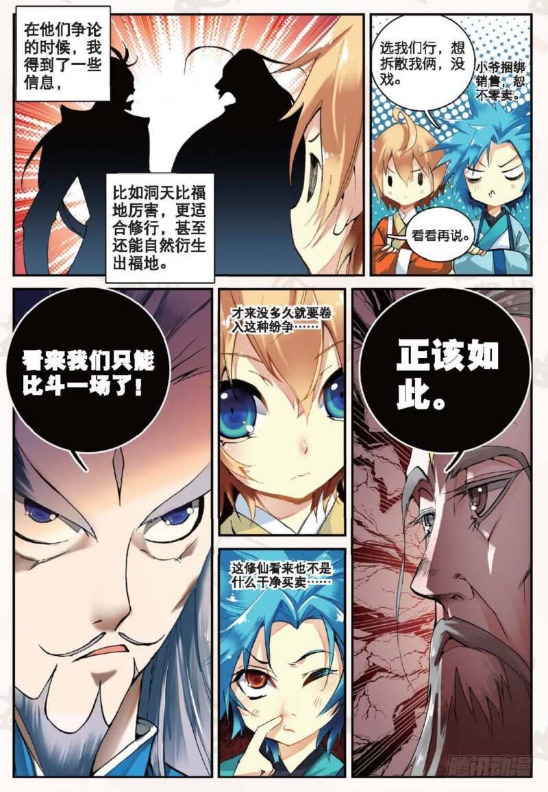 遮天动漫策驰影院漫画,12 求仙之路（中）2图