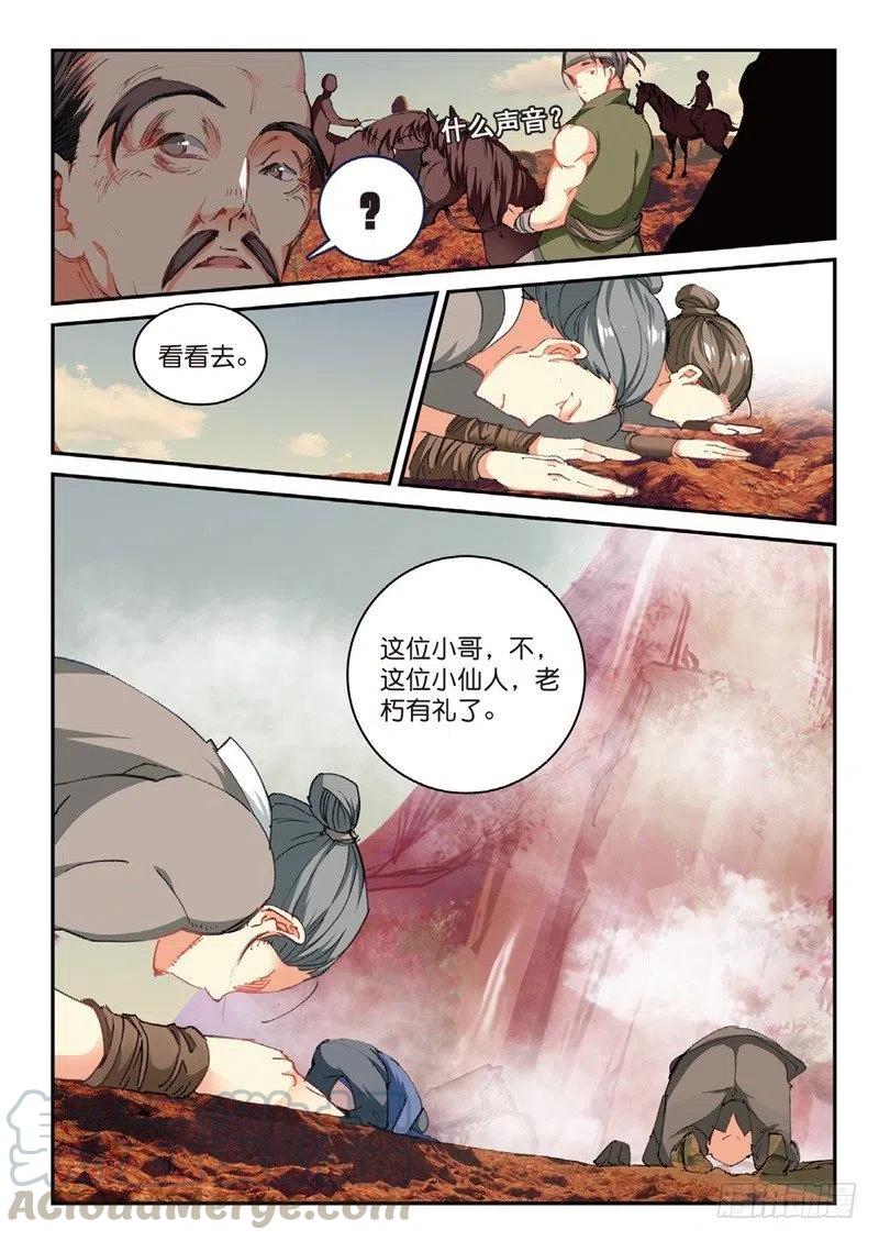 遮天免费完整版全文阅读漫画,63 拔刀相助2图