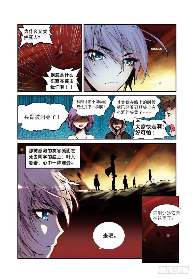 遮天动漫全集免费策驰影院漫画,4 夺灯（上）1图