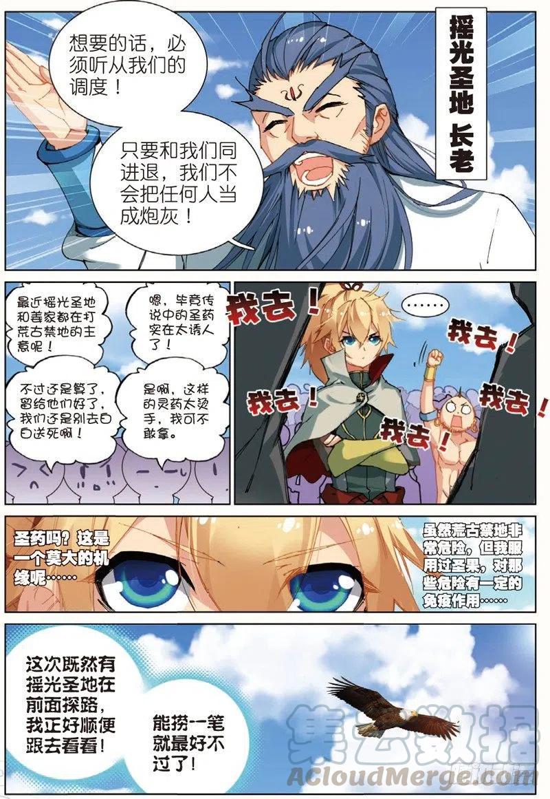 遮天有声小说完整版免费听漫画,39 冤家聚头（中）2图