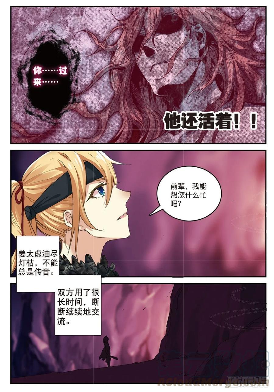 遮天在线观看漫画,69 紫山探秘1图