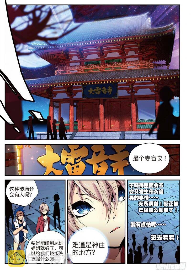 遮天漫画,3 大雷音寺（上）1图