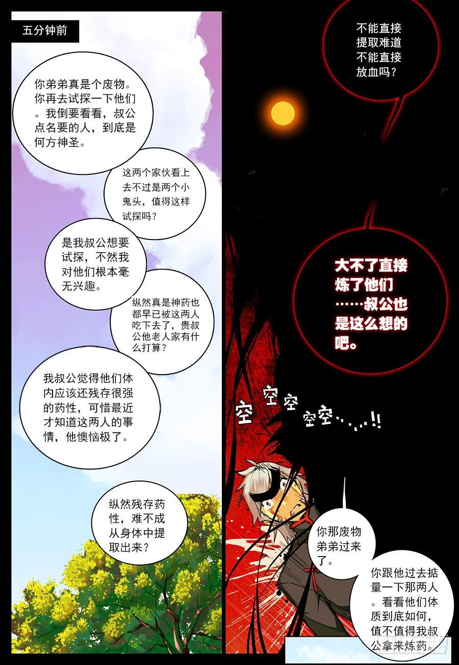 遮天小说漫画,15 你是来打架的吗（中）1图