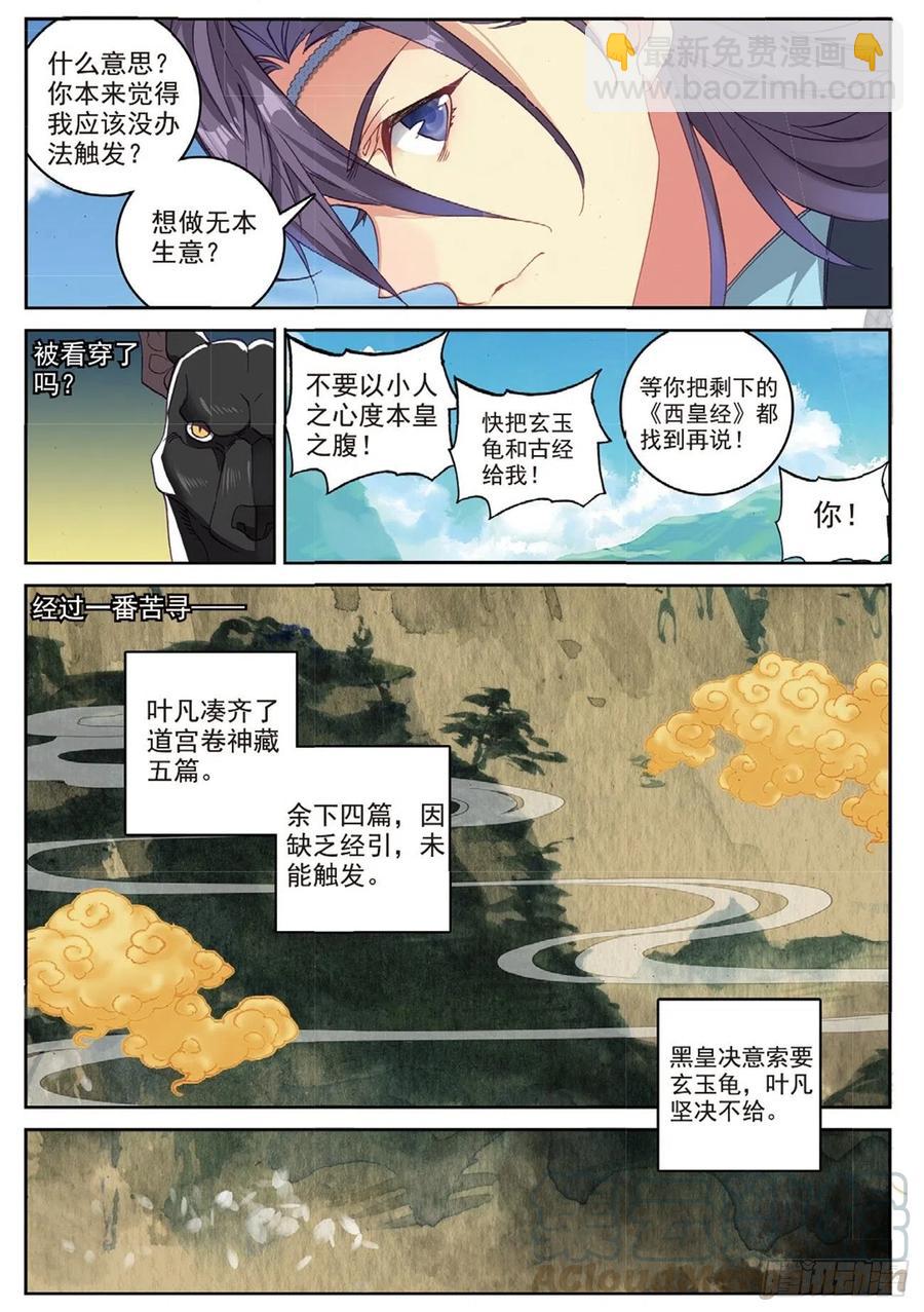 遮天打神鞭漫画,94 喜结良缘（下）2图