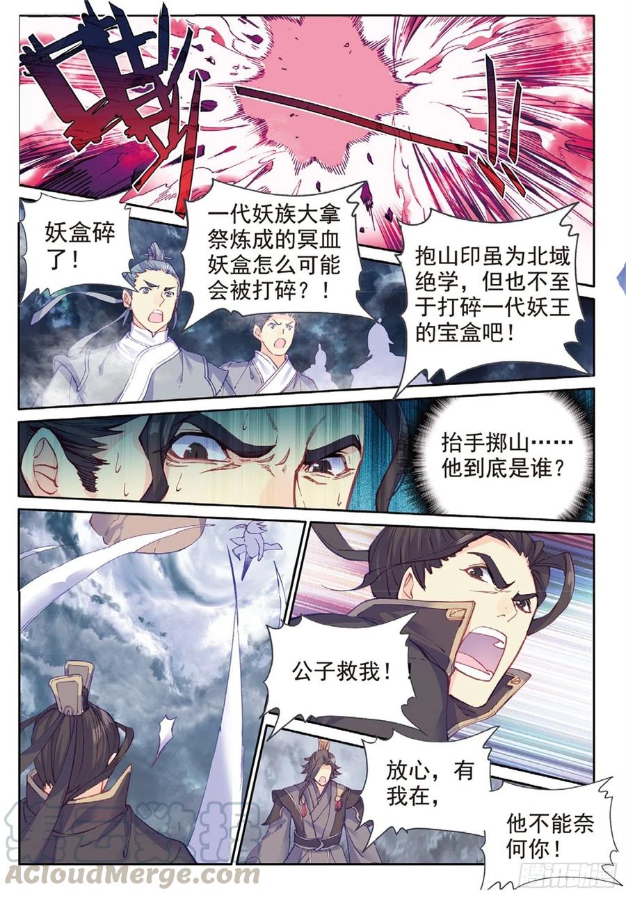 遮天动漫免费全集观看樱花动漫漫画,98  与姬家高手的对决（上）1图