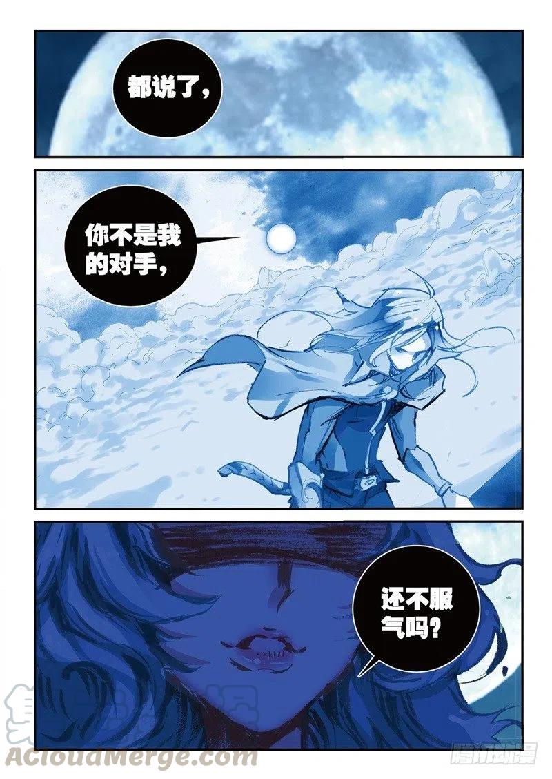 遮天等级境界划分漫画,57 月宫（下）1图