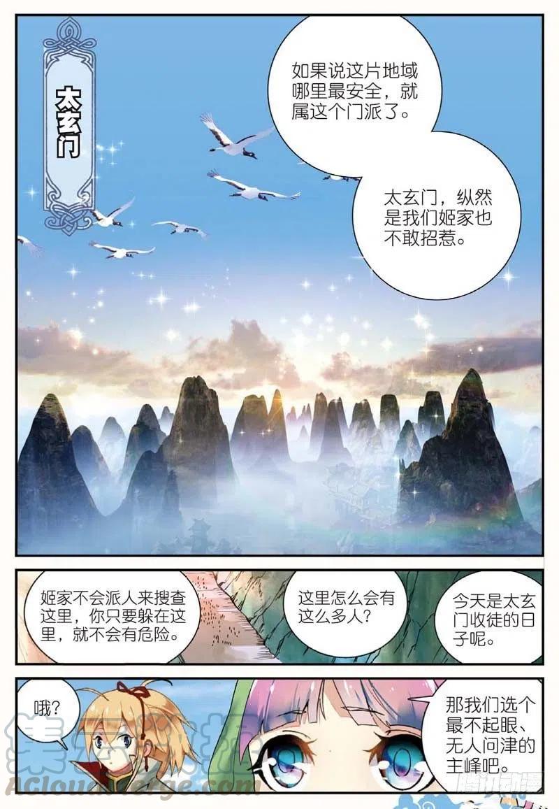 遮天电视剧48集漫画,46 入选拙峰（上）2图