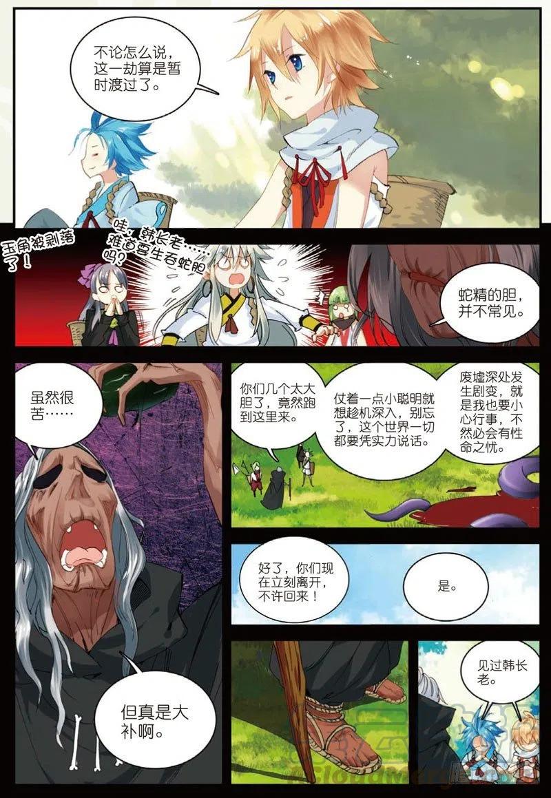 遮天免费完整版全文阅读漫画,26 我的梦（上）2图