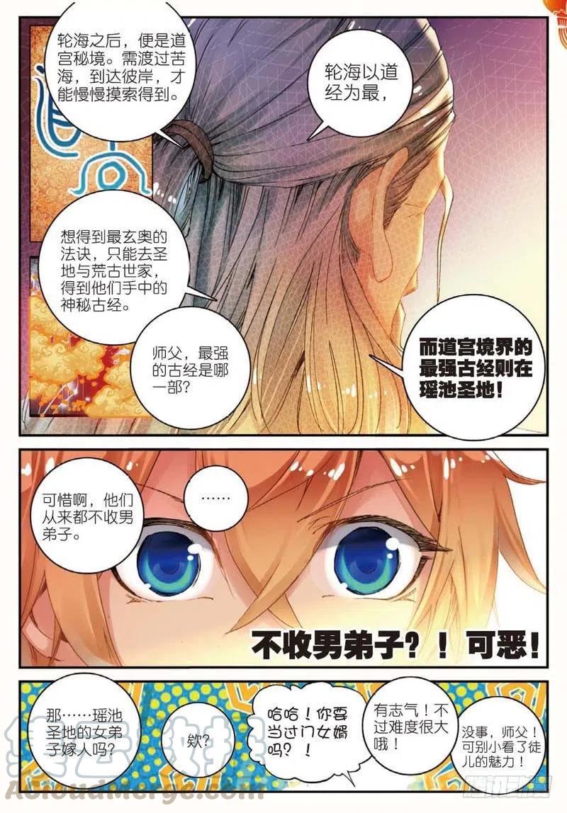 遮天txt下载漫画,42 山外有山（下）2图