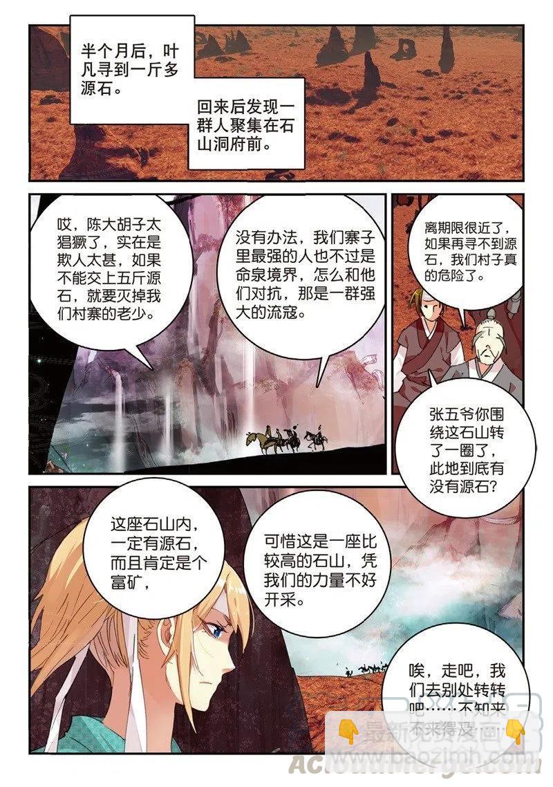 遮天全文免费阅读漫画,63 拔刀相助2图