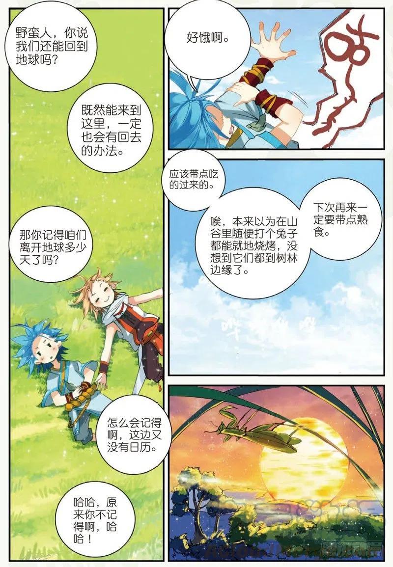 遮天蔽日的意思漫画,26 我的梦（下）1图