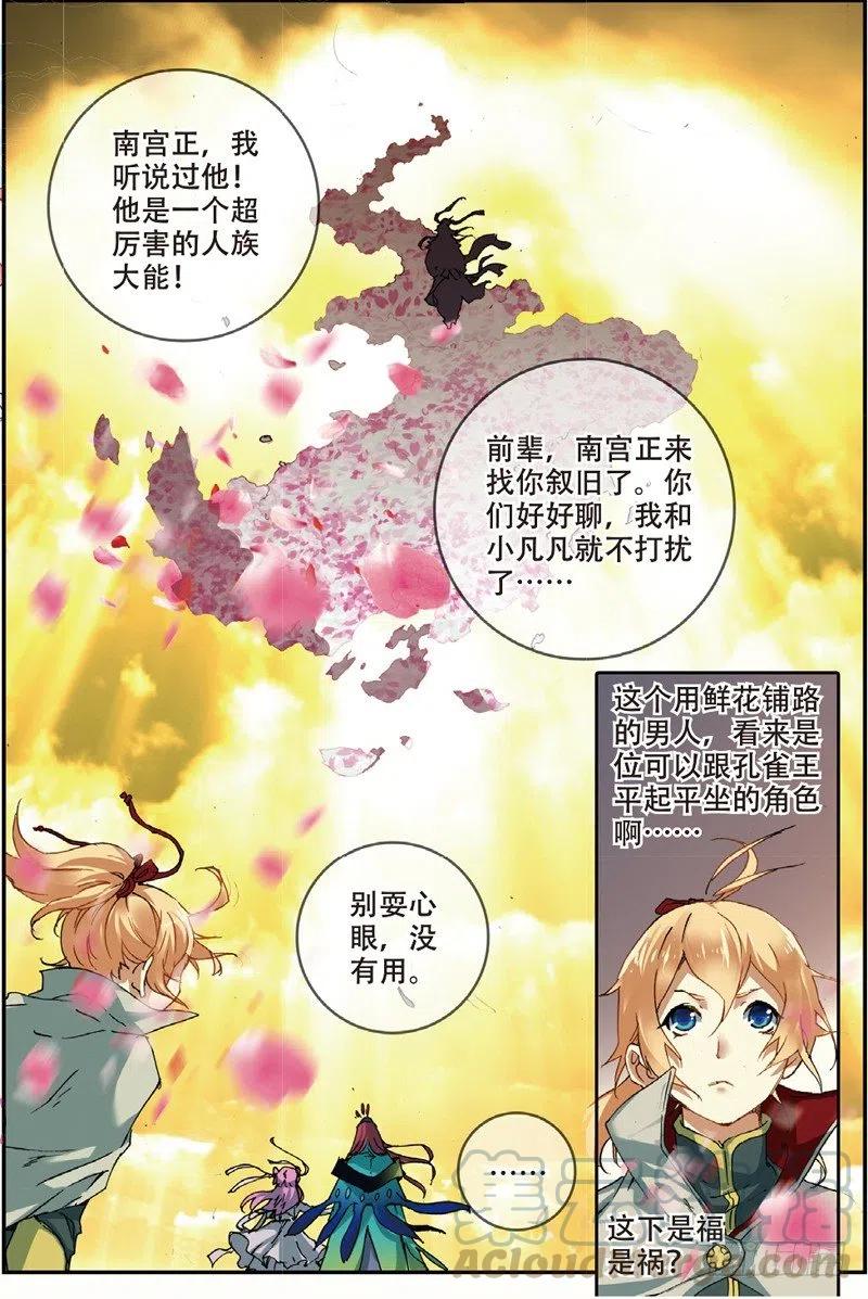 遮天小说完整版漫画,48 孔雀王现身（下）2图