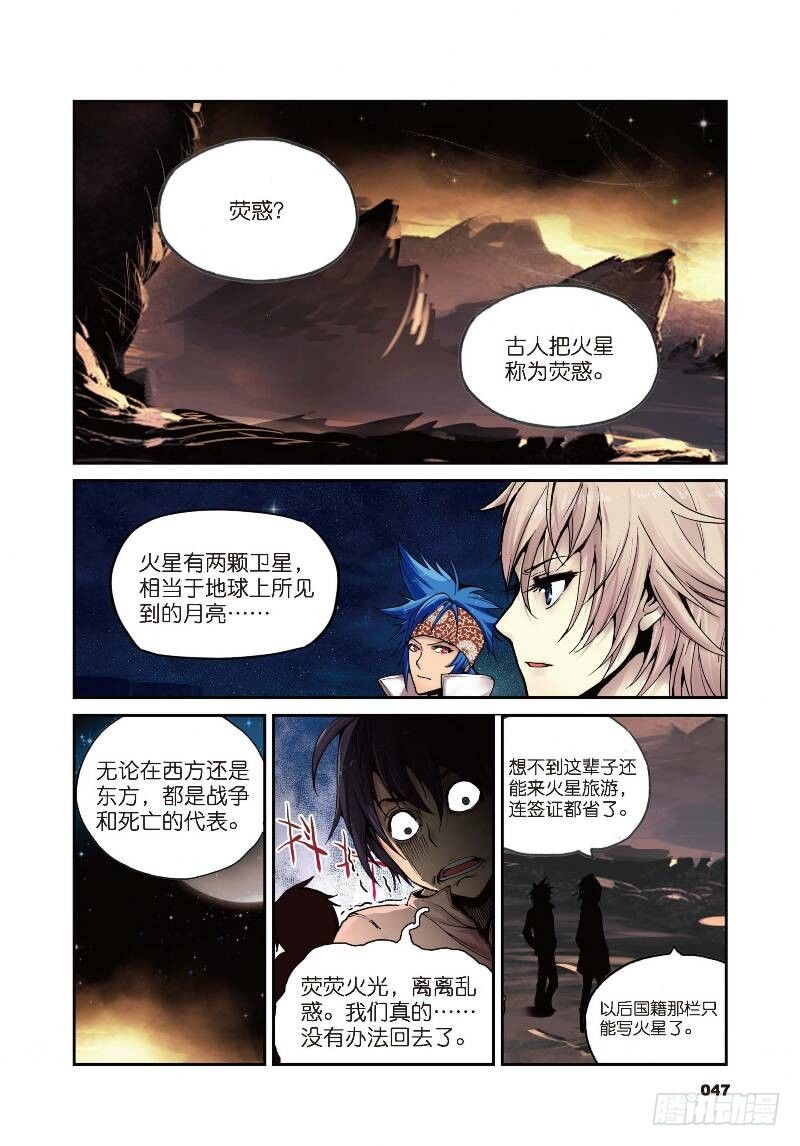 遮天第59集漫画,2 荧惑（下）1图