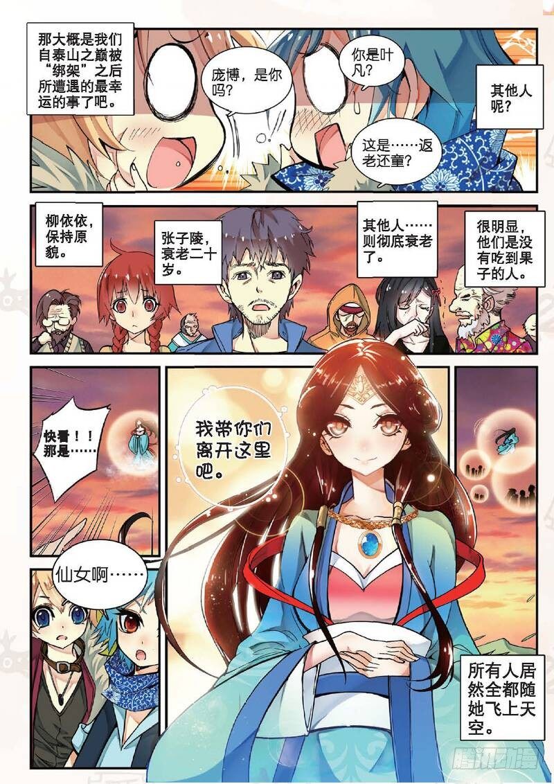 遮天蔽日的意思漫画,12 求仙之路（上）2图