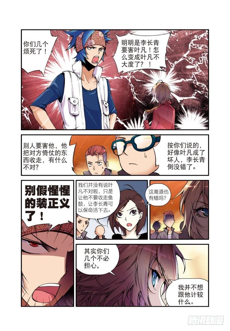 遮天孔雀王漫画,5 内战（中）1图