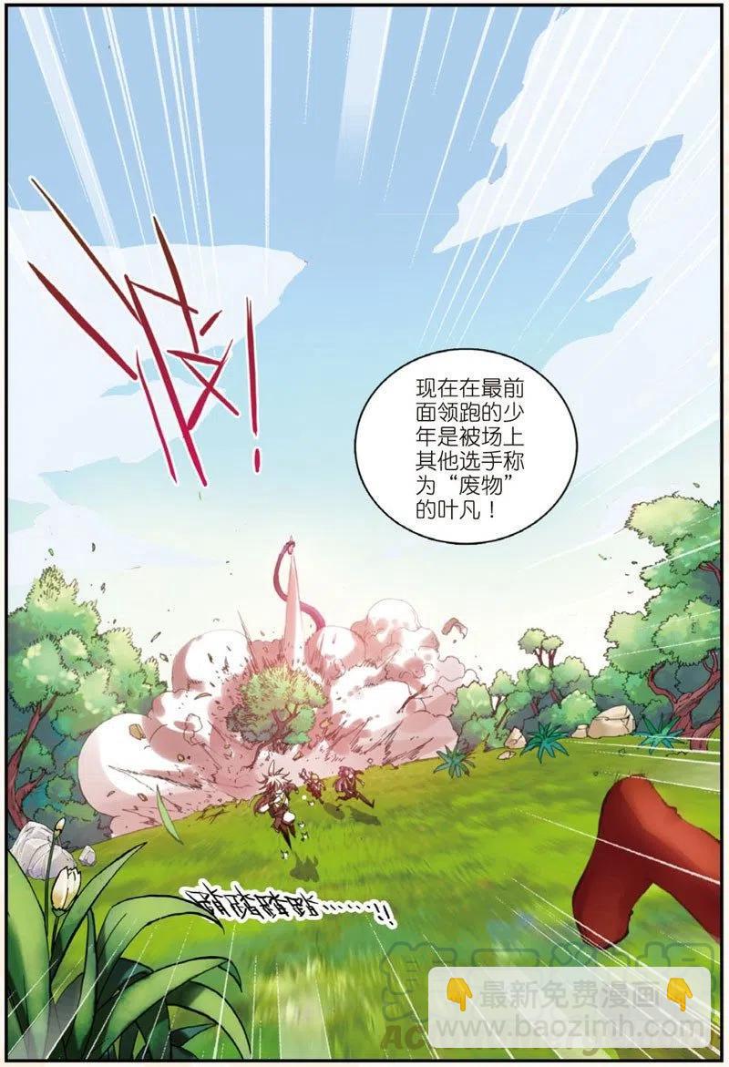 遮天下载TXT免费漫画,25 韩飞羽告状了！（上）2图