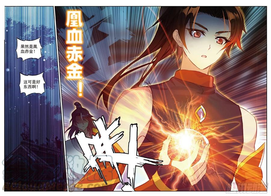 遮天免费完整版全文阅读漫画,91 凰血赤金（下）1图