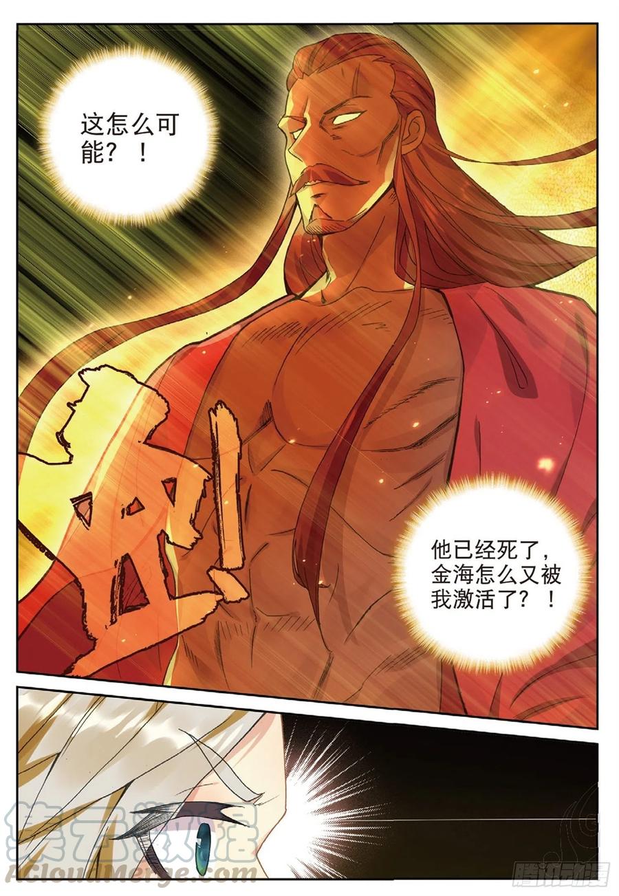 遮天三部曲正确观看顺序漫画,113 呼应（上）2图