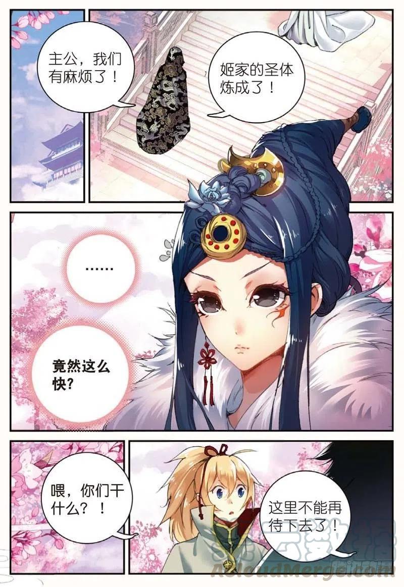 遮天漫画,43 堕入妖族（下）2图